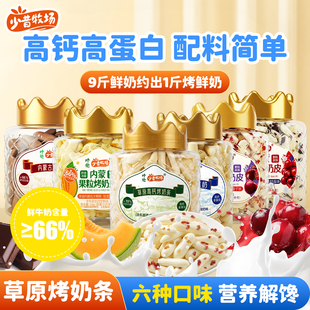 【拍两件】少昔牧场烤鲜奶条果粒催烤奶皮