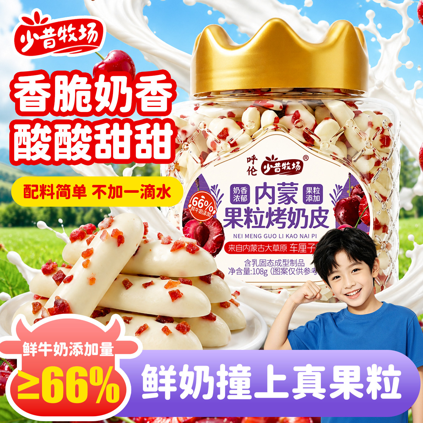 少昔牧场草原烤酸奶车厘子味