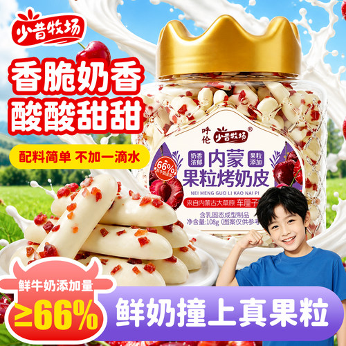少昔牧场草原烤酸奶车厘子味