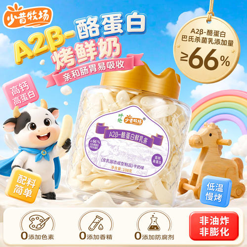 少昔牧场烤鲜奶烤奶皮烤酸奶烤鲜奶条烤奶脆脆片儿童休闲零食乳制