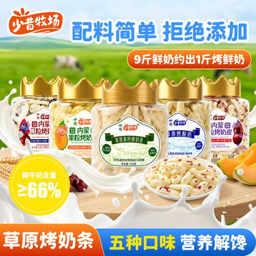 少昔牧场草原烤酸奶皮脆片内蒙奶源儿童奶制品营养零食断裂临期装