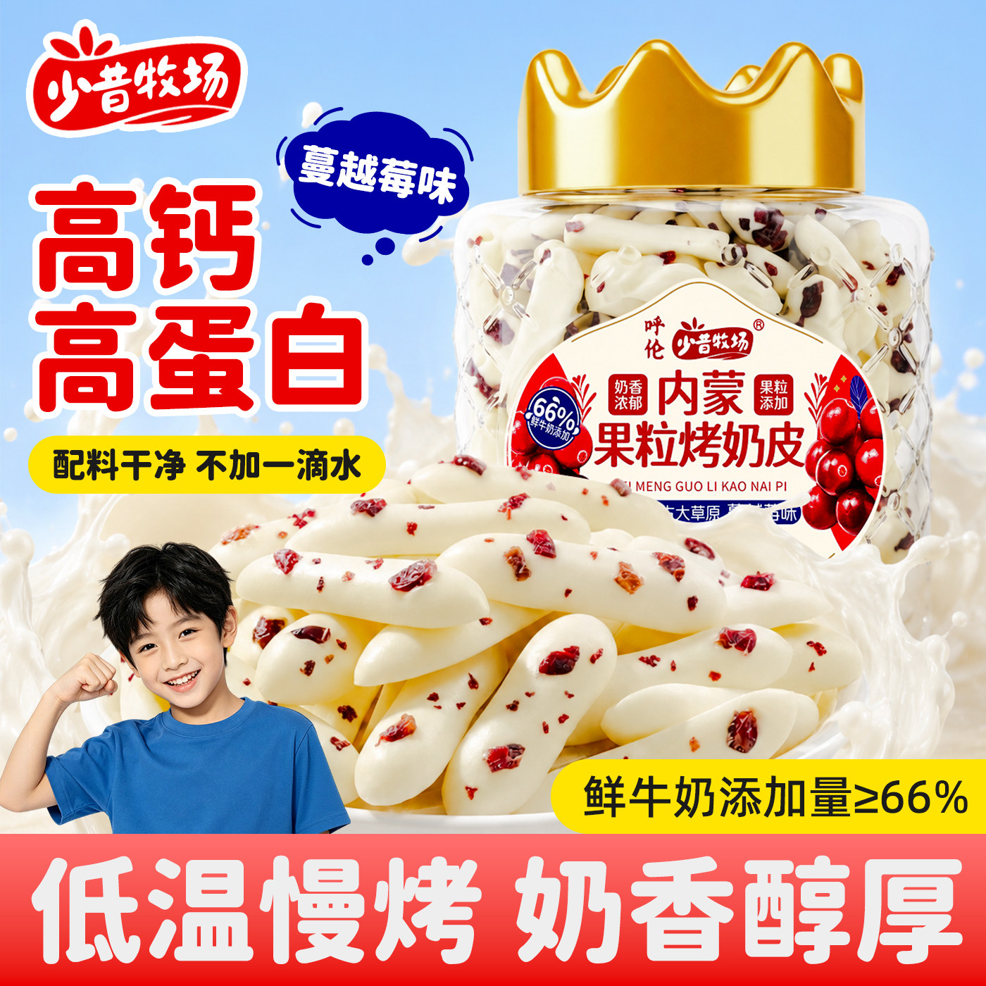 少昔牧场草原烤鲜奶蔓越莓口味图片
