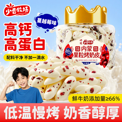 少昔牧场草原烤鲜奶蔓越莓口味