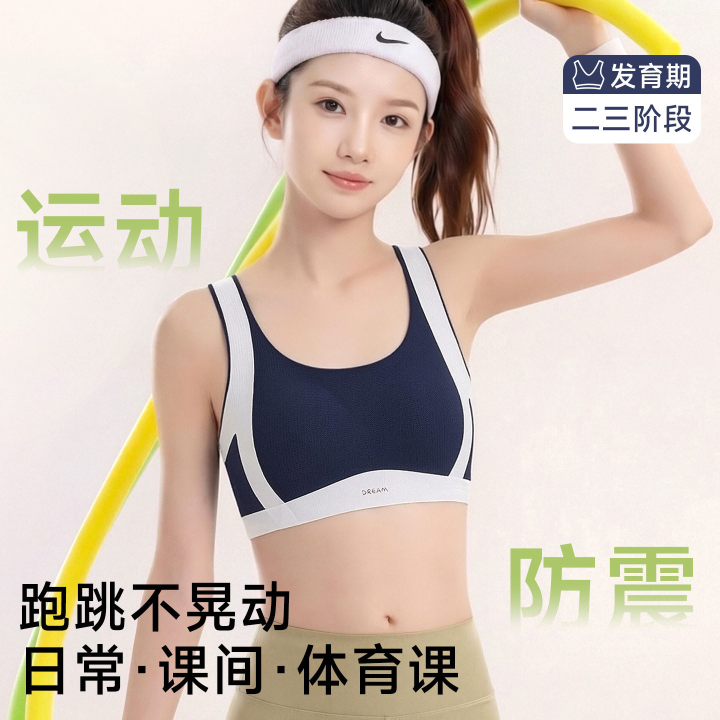 都市丽人高中生少女运动背心内衣女学生初中反重力桑蚕丝文胸超薄