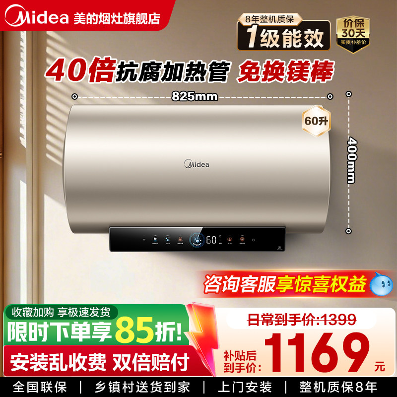 美的电热水器卫生间JE4洗澡家用50升速热变频一级储水60升节能JE6