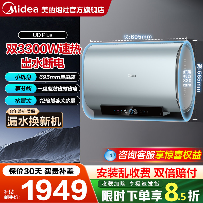 美的玲珑扁桶双胆速热家用大水量速热智控60L超薄电热水器 UDplus