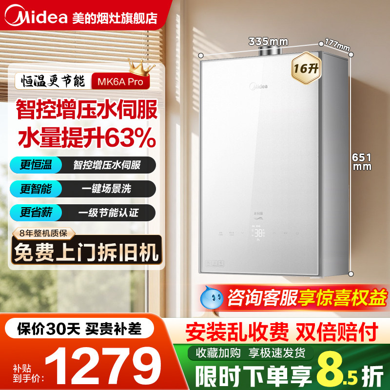 美的燃气款热水器家用恒温16L升家用天然气智控增压水伺服MK6APro