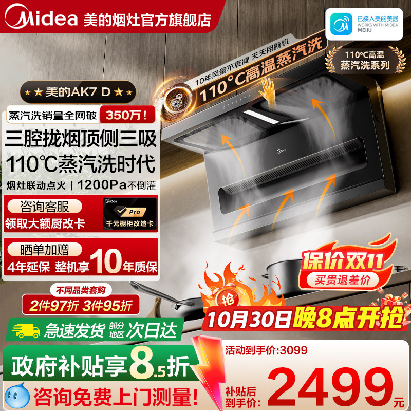 美的AK7D顶侧三吸抽油烟机家用厨房大吸力燃气灶套装AK9D/AK7PRO