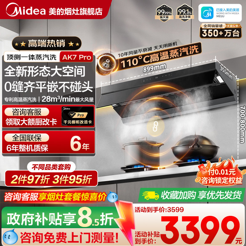 美的AK7PRO蒸汽洗顶侧一体油烟机家用厨房大吸力AK5PRO烟灶热套装 - 实物图