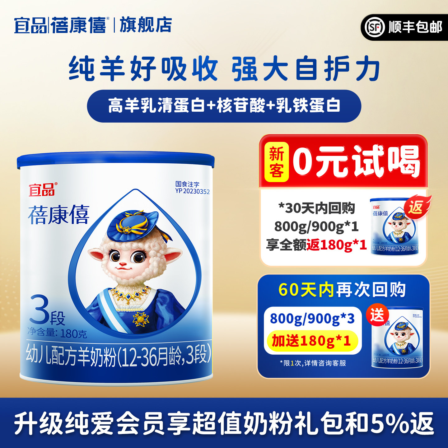 蓓康僖羊奶粉婴儿配方羊奶粉3段180g宝宝试用装1-3岁旗舰店官网