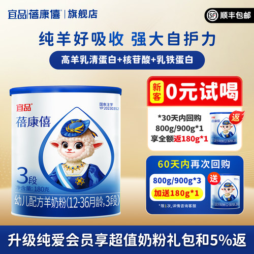 蓓康僖羊奶粉3段婴儿配方