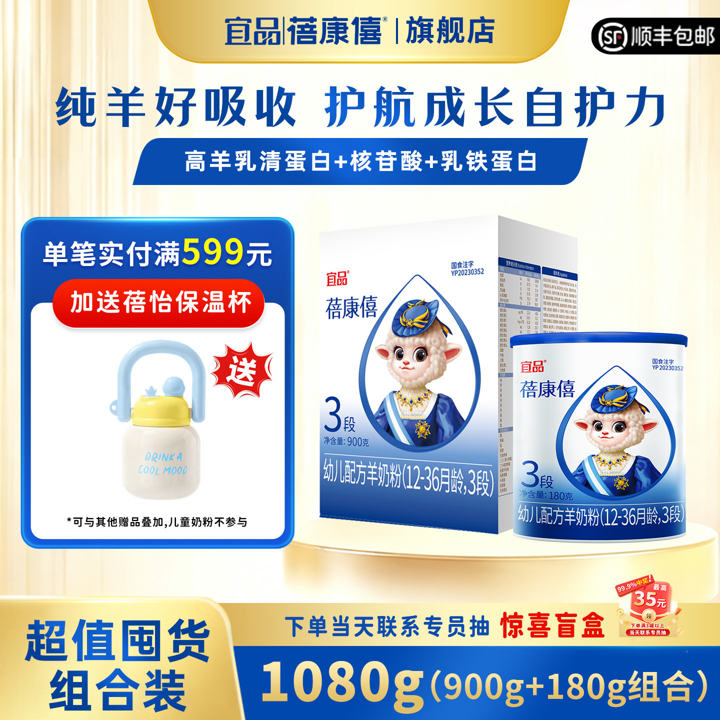 宜品蓓康僖婴幼儿配方羊奶粉3段1080g适合1-3岁宝宝官旗正品羊奶