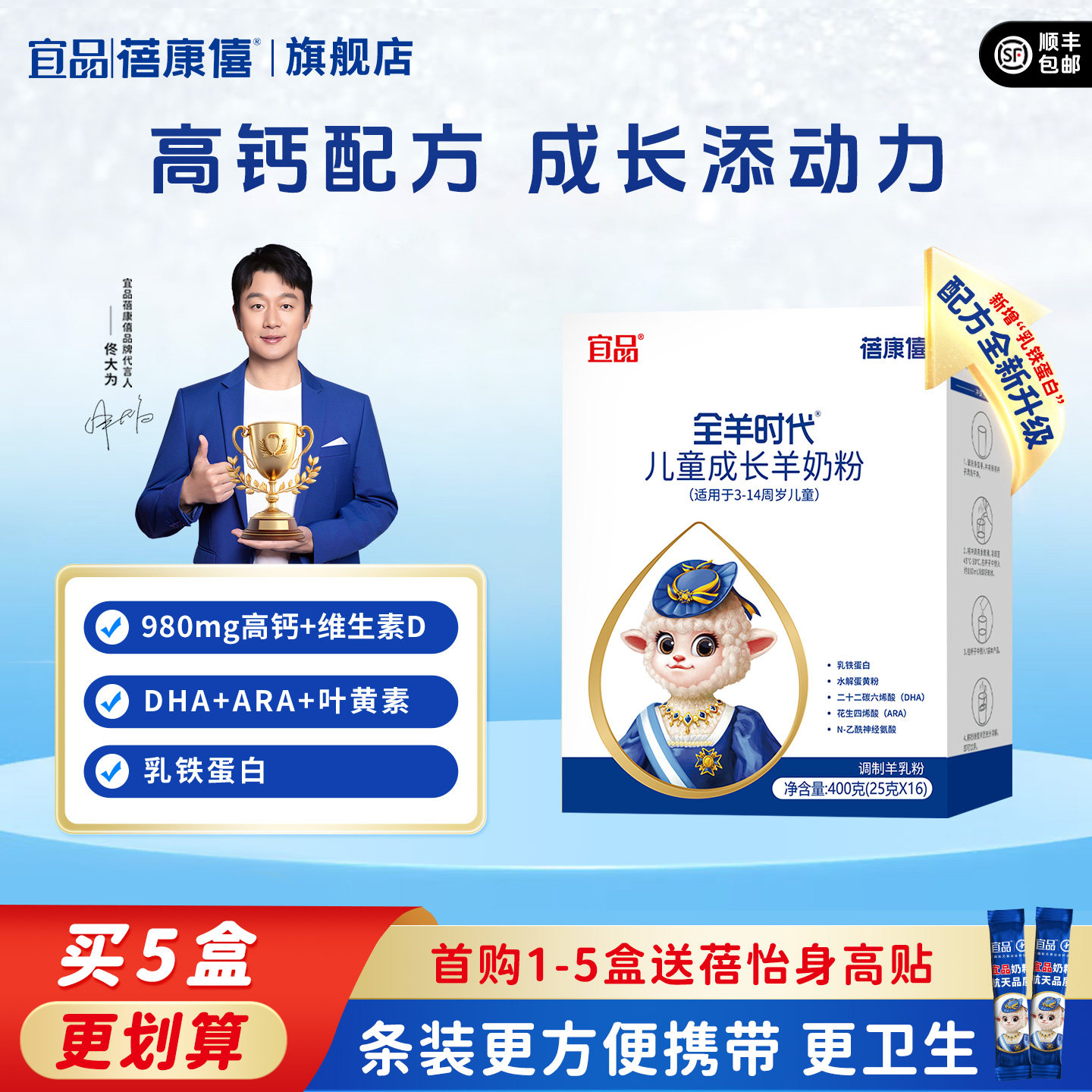 宜品蓓康僖儿童成长羊奶粉400g