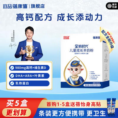 宜品蓓康僖儿童成长羊奶粉400g