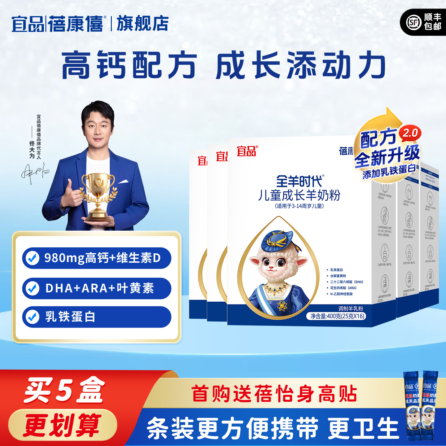 宜品蓓康僖儿童成长羊奶粉400g*5