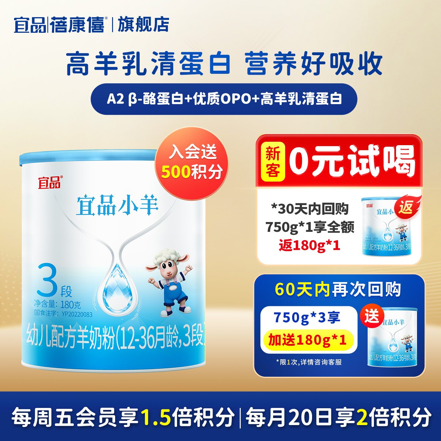 蓓康僖宜品小羊婴幼儿配方羊奶粉3段180g试喝装1-3岁宝宝官网正品