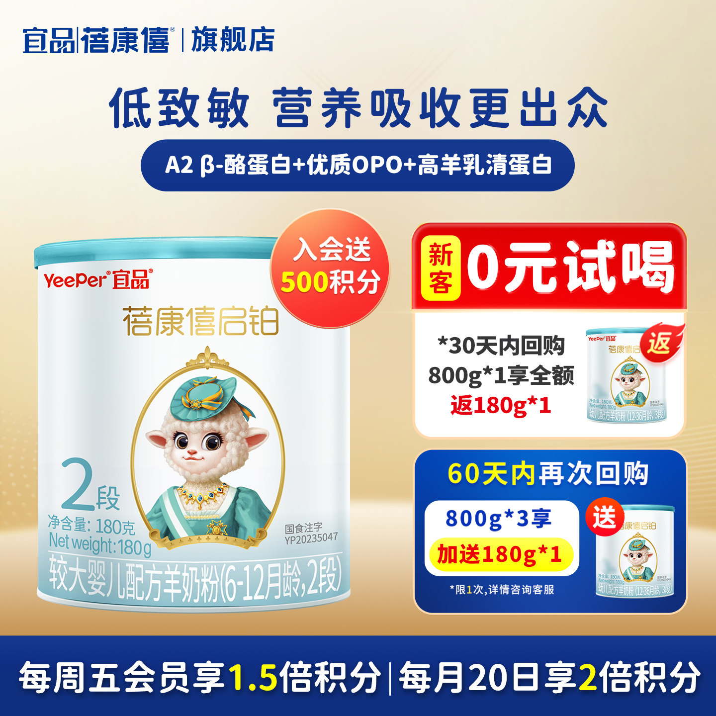 蓓康僖启铂婴幼儿配方羊奶粉2段180g宝宝试用装6-12月旗舰店官网