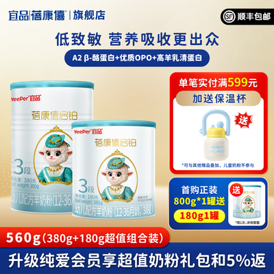 蓓康僖启铂婴幼羊奶粉1-3岁560g