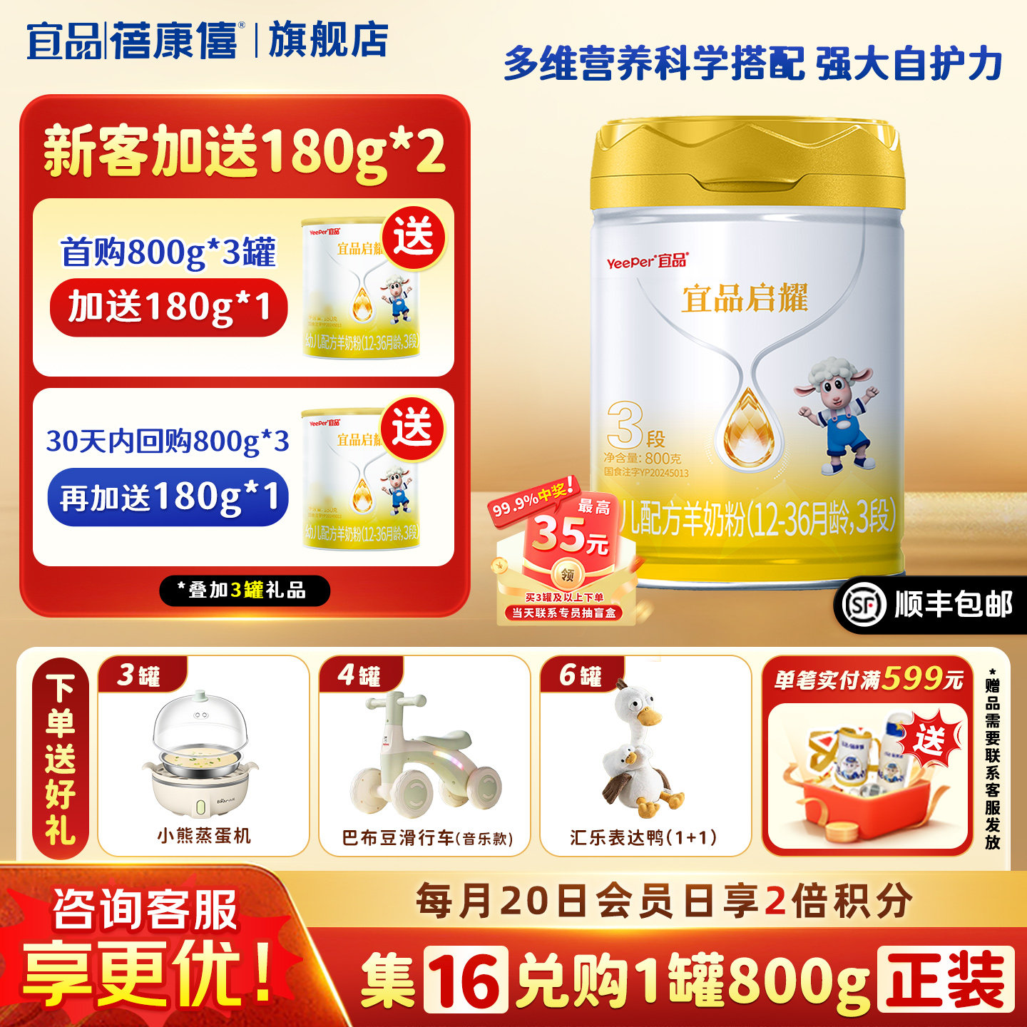 宜品蓓康僖启耀婴儿配方绵羊奶粉3段800g1-3岁宝宝官方旗舰店正品