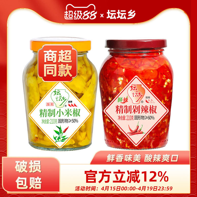 坛坛乡剁辣椒210g*2瓶装小米椒泡椒湖南特产辣酱家用炒菜农家自制