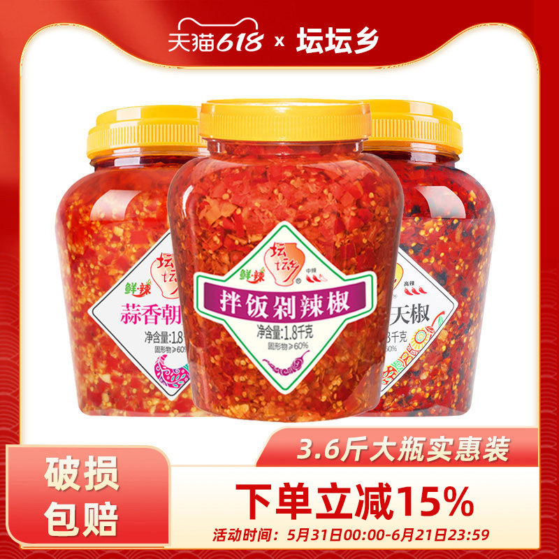 坛坛乡辣椒酱豉香蒜香朝天椒拌饭剁辣椒3.6斤家用餐饮大瓶实惠装