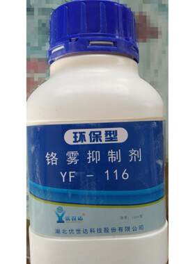 济南现货供应上海弗韬铬雾抑制剂F-115 电镀镀铬用铬雾抑制剂