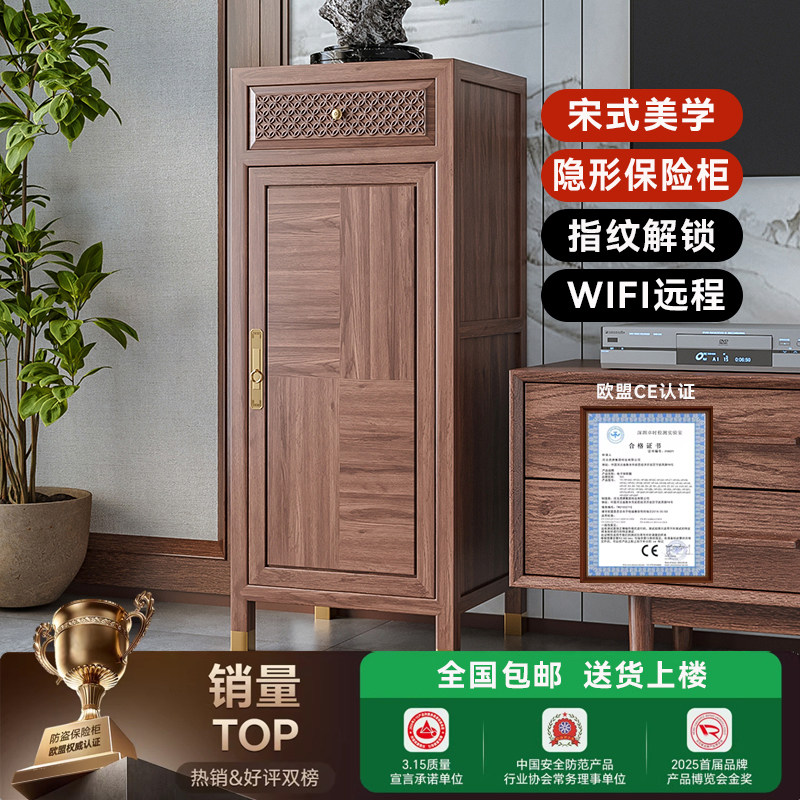 中式隐形保险柜实木办公人脸识别储物WiFi防盗指纹密码锁保险箱