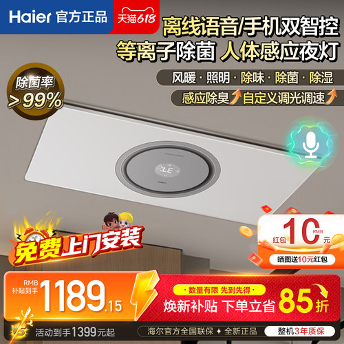 海尔浴霸环形风暖照明排气一体