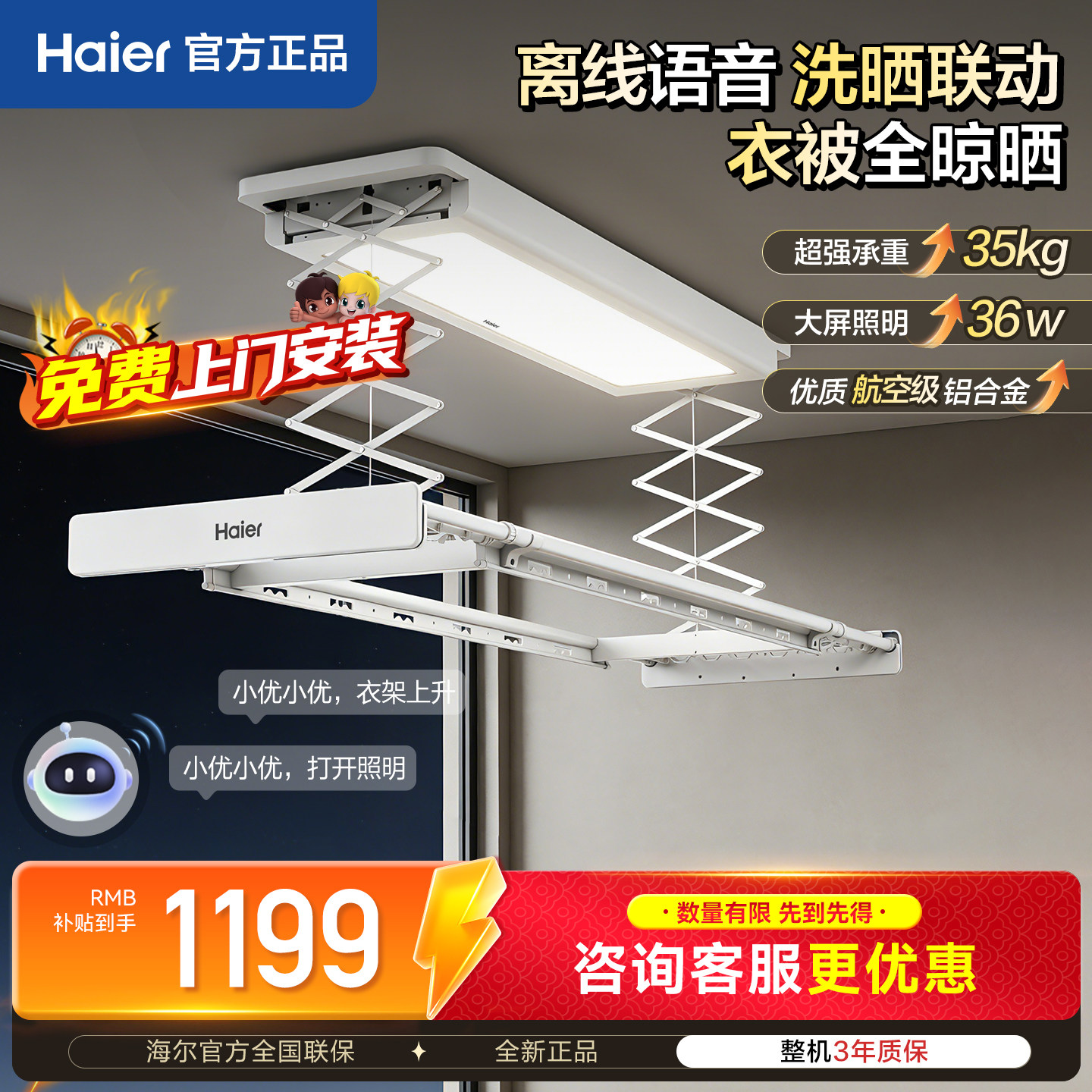 海尔智能电动晾衣机晒晾衣架杆