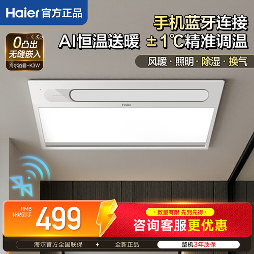 海尔浴霸照明排气风暖平嵌