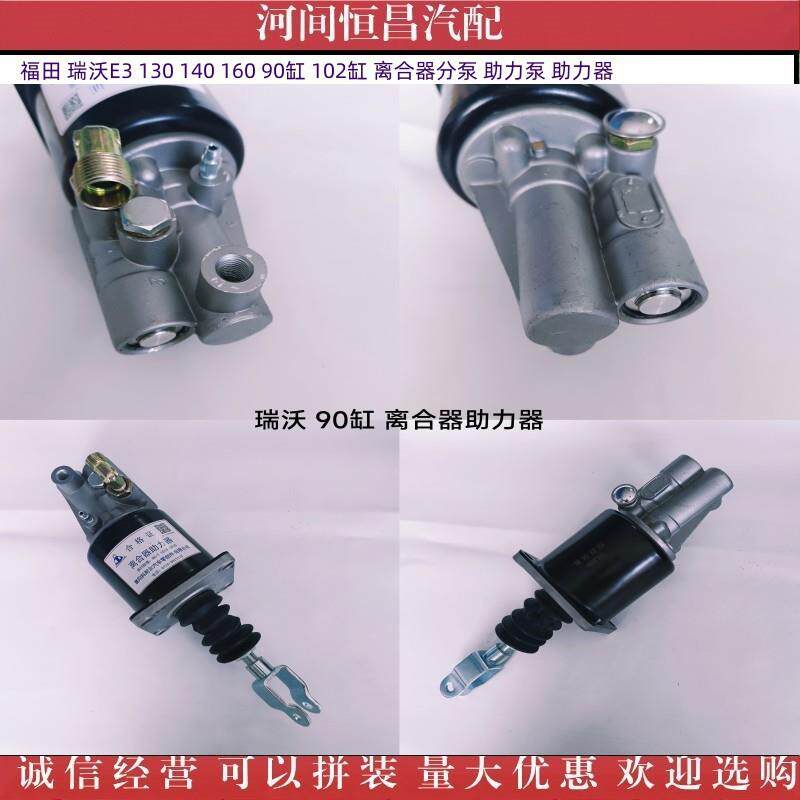 HC 瑞沃E3 130 140 160 90缸 102缸 离合器分泵 助力泵 助力器
