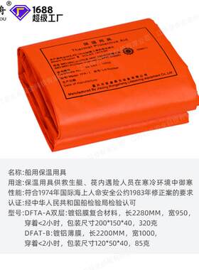 船用保温用具救生艇筏用睡袋救生艇铝箔睡袋野外救生保温袋