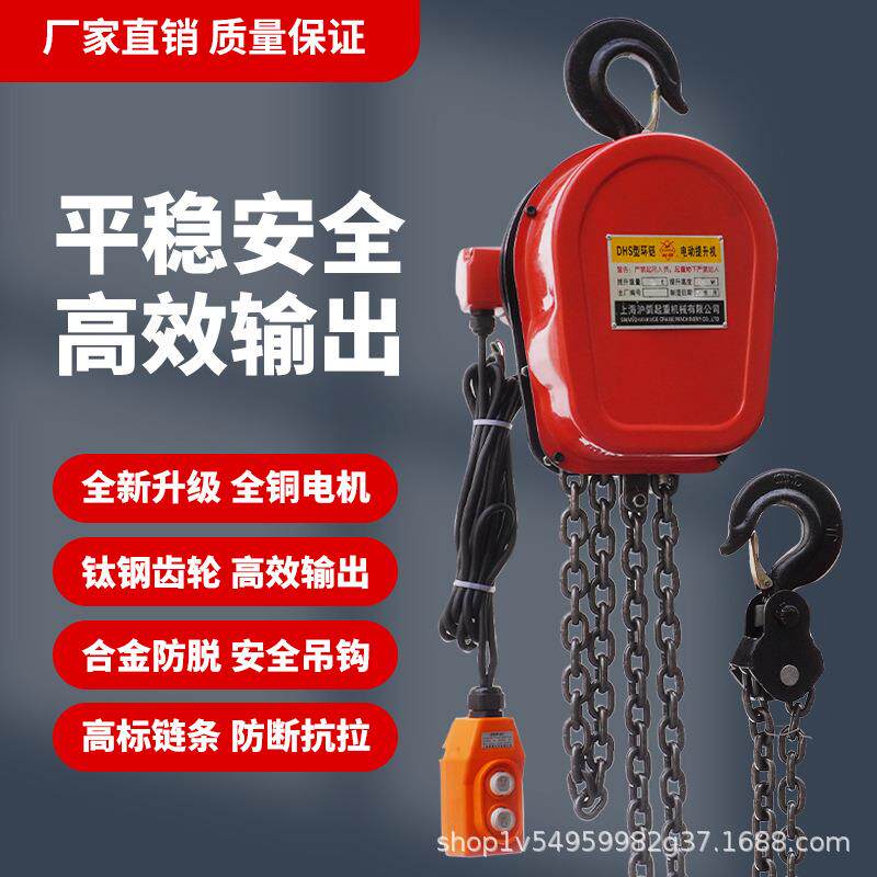 环链电动葫芦220V380V吊机起重机提升机慢速电动倒链1吨2T3吨5T10