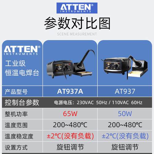 ATTEN安泰信AT937A焊接工具防静电络铁65W维修电焊台