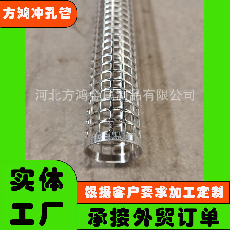 304不锈钢冲孔管方孔支撑过滤管骨架直缝焊圆孔网管铝钛