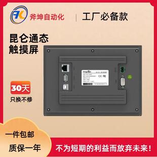 昆仑通态mcgsTpc 7″嵌入式一体化触摸屏,四线电阻式TPC7032Ki