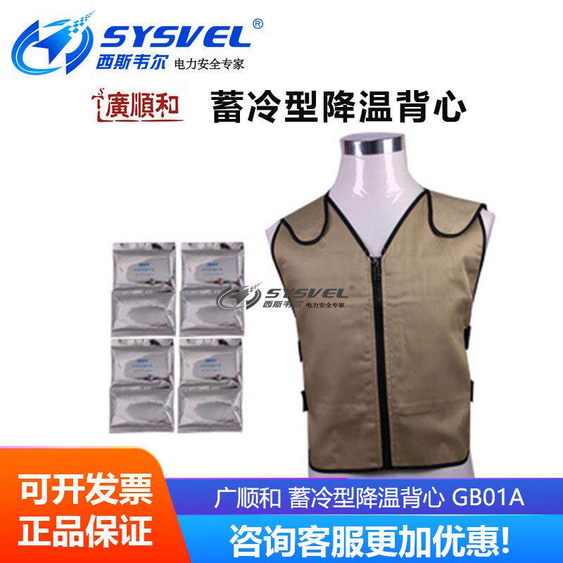 广顺和蓄冷型降温背心GB01A夏季防暑降温服户外工作劳保服