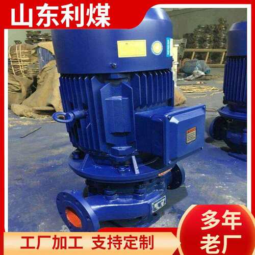 ISG15-80防爆管道离心泵 高层建筑增压送水立式管道泵 热水泵