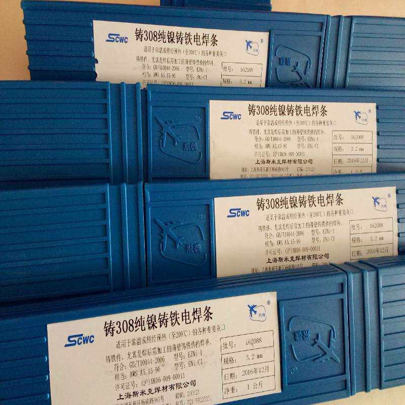 飞机牌斯米克Z308纯镍铸铁Z408Z508电焊条生铁焊条