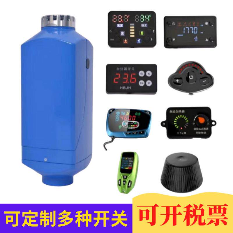柴暖加热器 分体机 驻车分体式车载空气加热器暖风机 现货供应