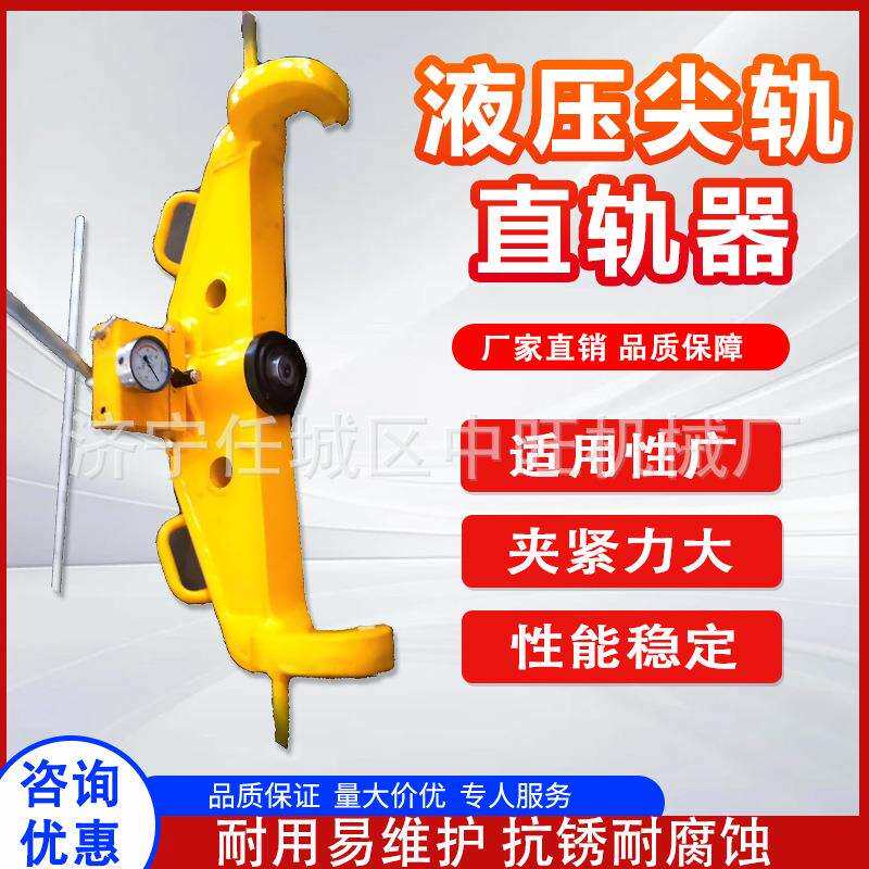 液压尖轨直轨器火车轨道弯曲工具双钩直轨器铁路道岔轨道直轨器