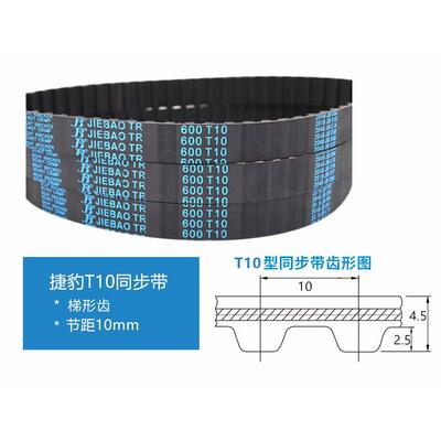 JIEBAO橡胶同步带T10-2170/2300/2380/2480/2510/2600/2650/2800