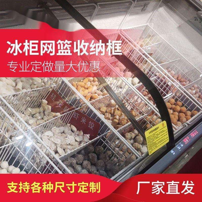 冰柜冷藏内部置物架分隔栏收纳筐挂钩悬挂式浴室厨房储物挂篮