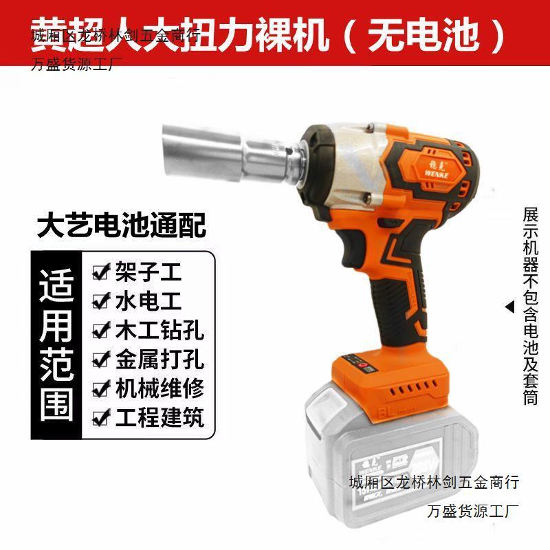 无刷电动扳手裸机光机充电扳手木工架子工冲击扳手机身