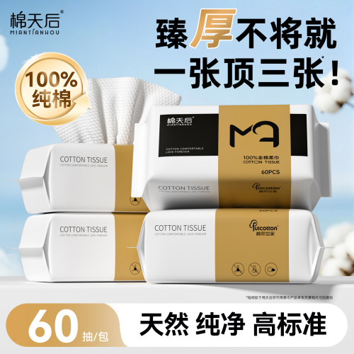 棉天后纯棉卸妆洗脸巾一次性洗面擦脸棉柔洁面纸官方旗舰店正品