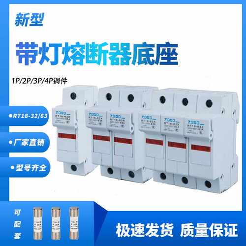 新型熔断器底座RT18-32X 1P导轨式带指示灯保险丝底座保险丝陶瓷