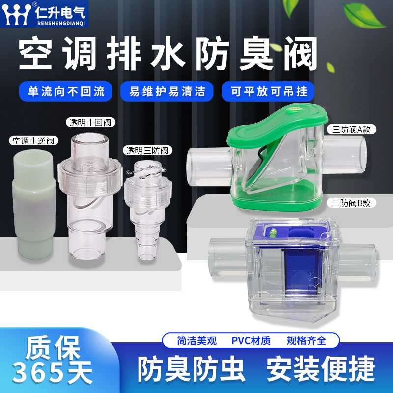 仁升中央空调冷凝水排水管防回流防蚊虫防臭气三防阀单项止回阀图片