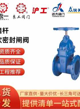 沪工良工沪航远大埃美柯阀门中核苏阀软密封闸阀Z45X-16Q弹性座封
