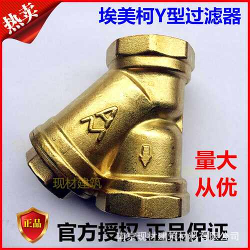 正品埃美柯Y型过滤器607  黄铜内丝4分6分DN15 20 32 50