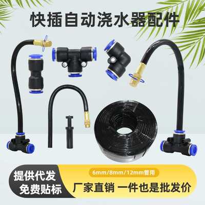 快速接头PE直通三通9/12mm管快插变径20cm万向喷头自动浇水器配件